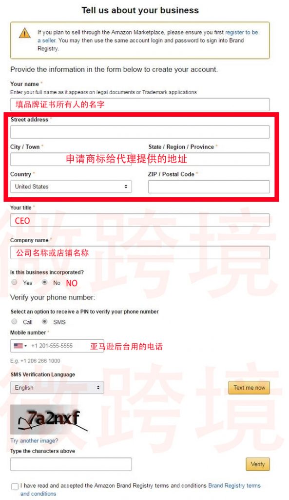 亚马逊品牌备案流程