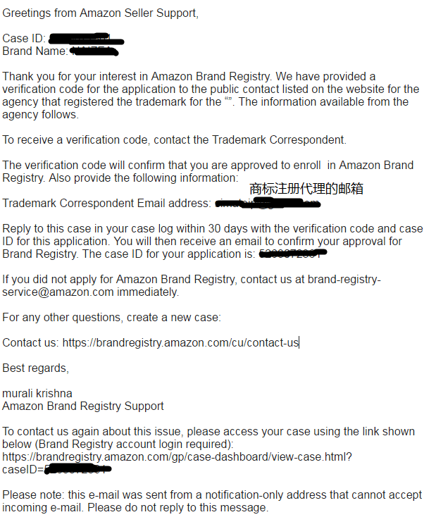 亚马逊品牌备案申请步骤 (11)