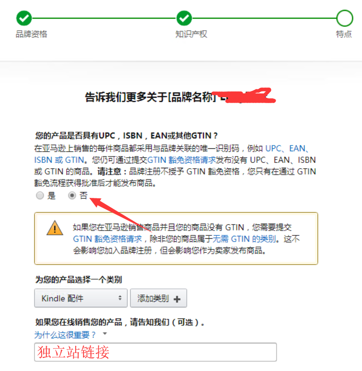 亚马逊品牌备案申请步骤 (5)