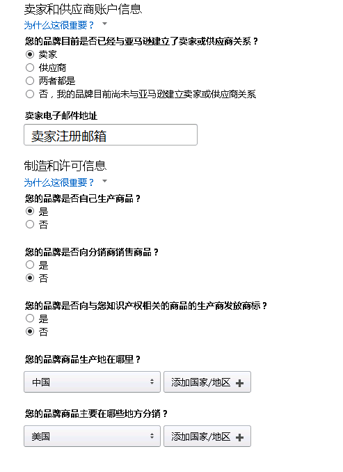 亚马逊品牌备案申请步骤 (6)