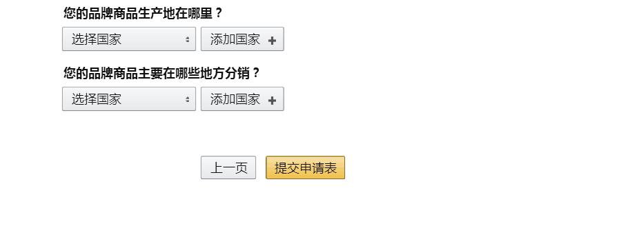 亚马逊品牌备案申请步骤 (7)