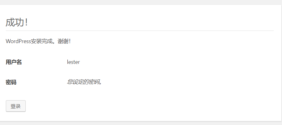 如何使用Vultr一键安装wordpress博客 (12)