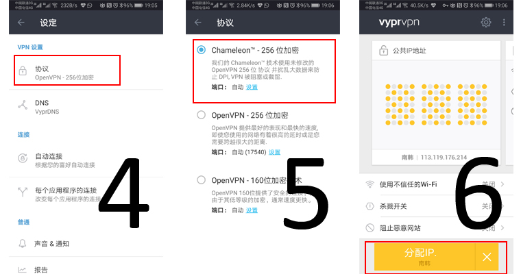 付费VPN推荐-VyprVPN 手机端2