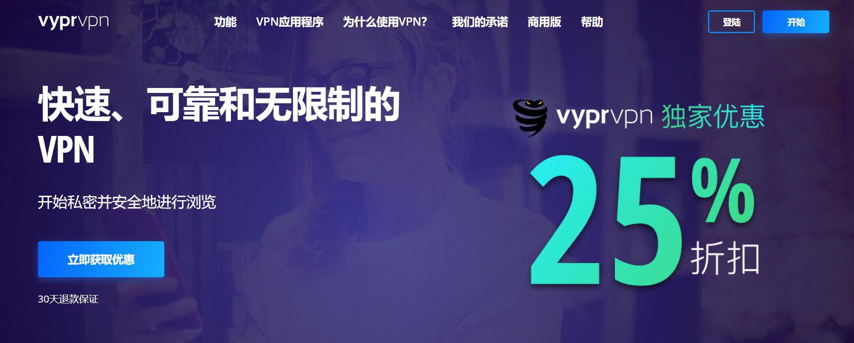 付费VPN推荐-VyprVPN 01