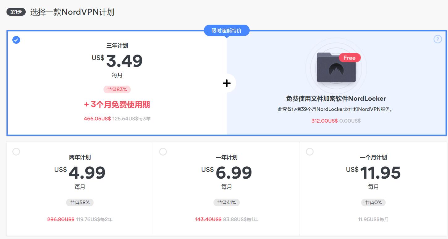 付费vpn推荐 - NordVPN (2)