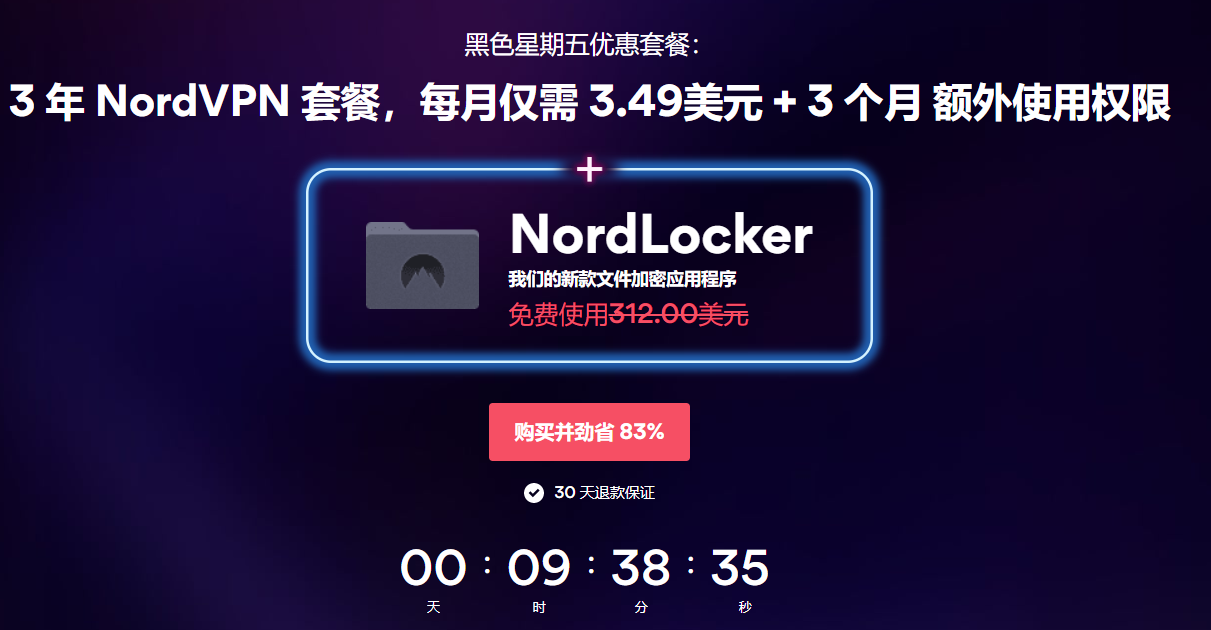 黑五VPN折扣信息汇总2